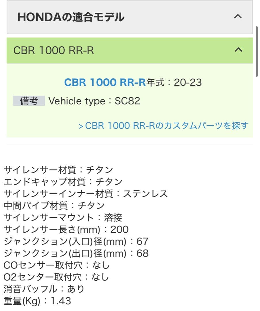 cbr1000rr-r(2020〜2023)ARROW マフラー