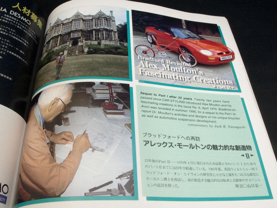 カースタイリング（CAR STYLING）Dr.Moulton 記事掲載号セット