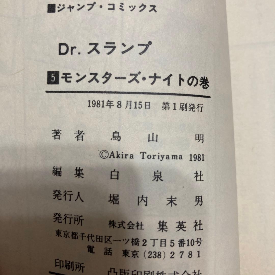 ドクタースランプ　アラレちゃん　マンガ　11冊セット
