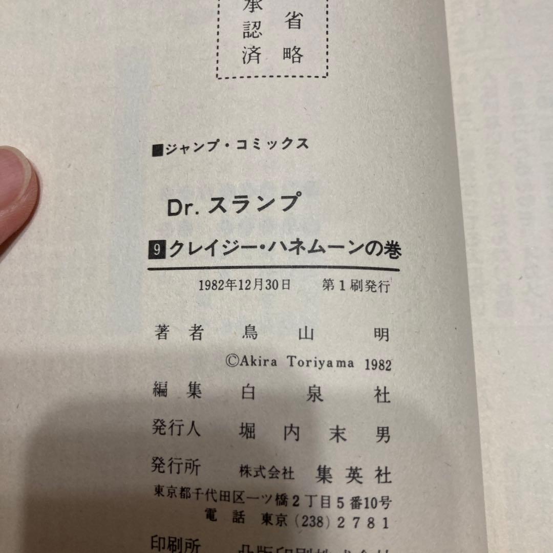 ドクタースランプ　アラレちゃん　マンガ　11冊セット