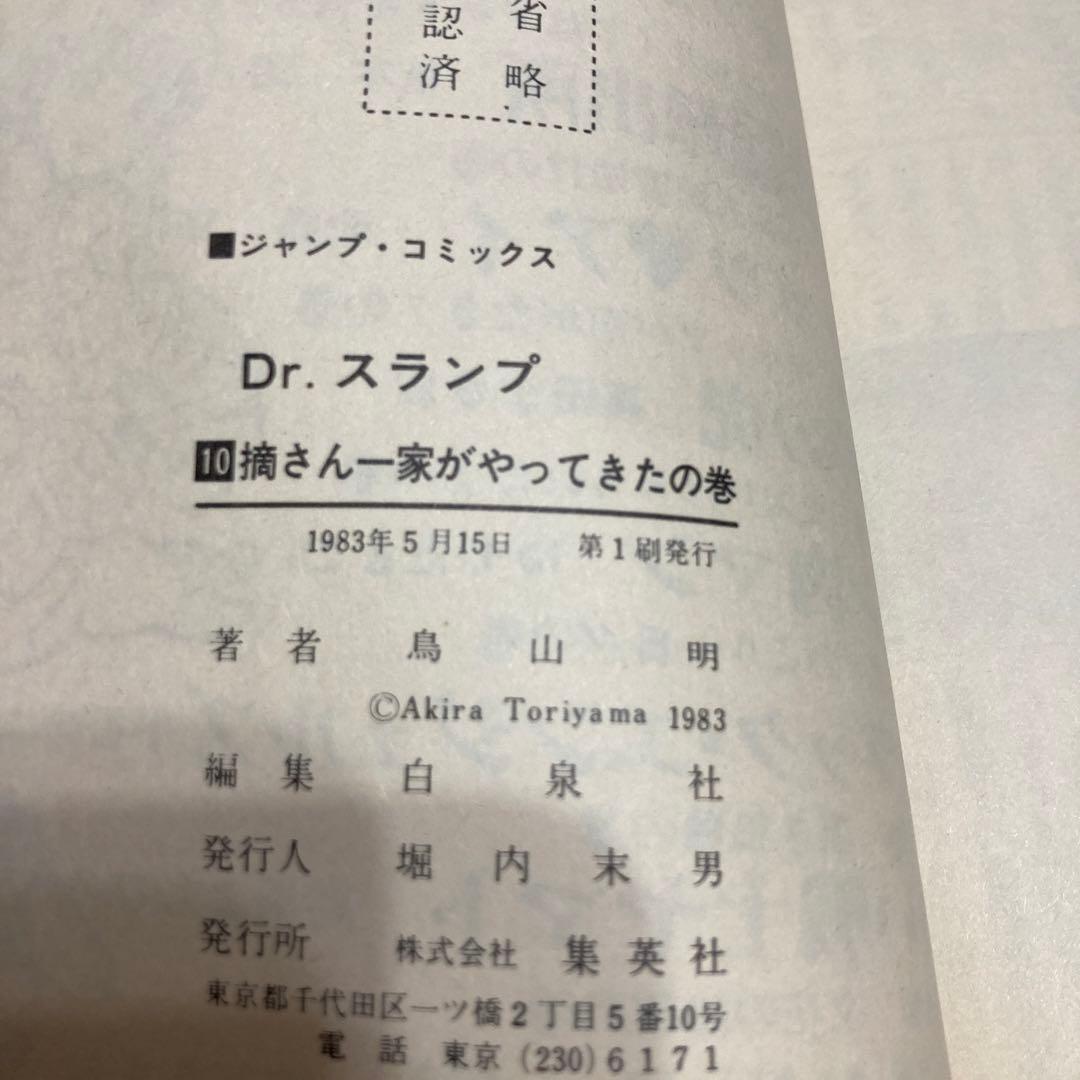 ドクタースランプ　アラレちゃん　マンガ　11冊セット