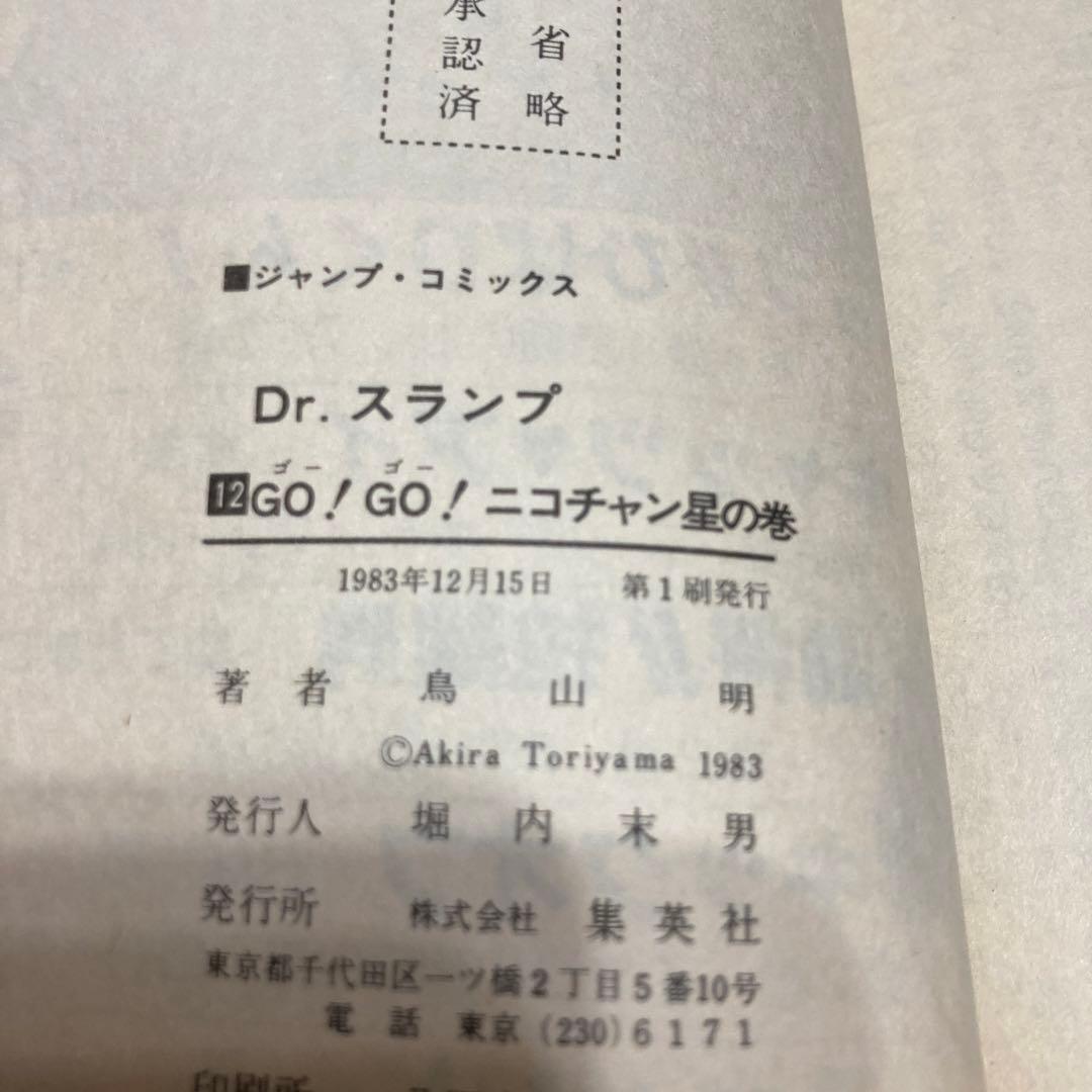 ドクタースランプ　アラレちゃん　マンガ　11冊セット