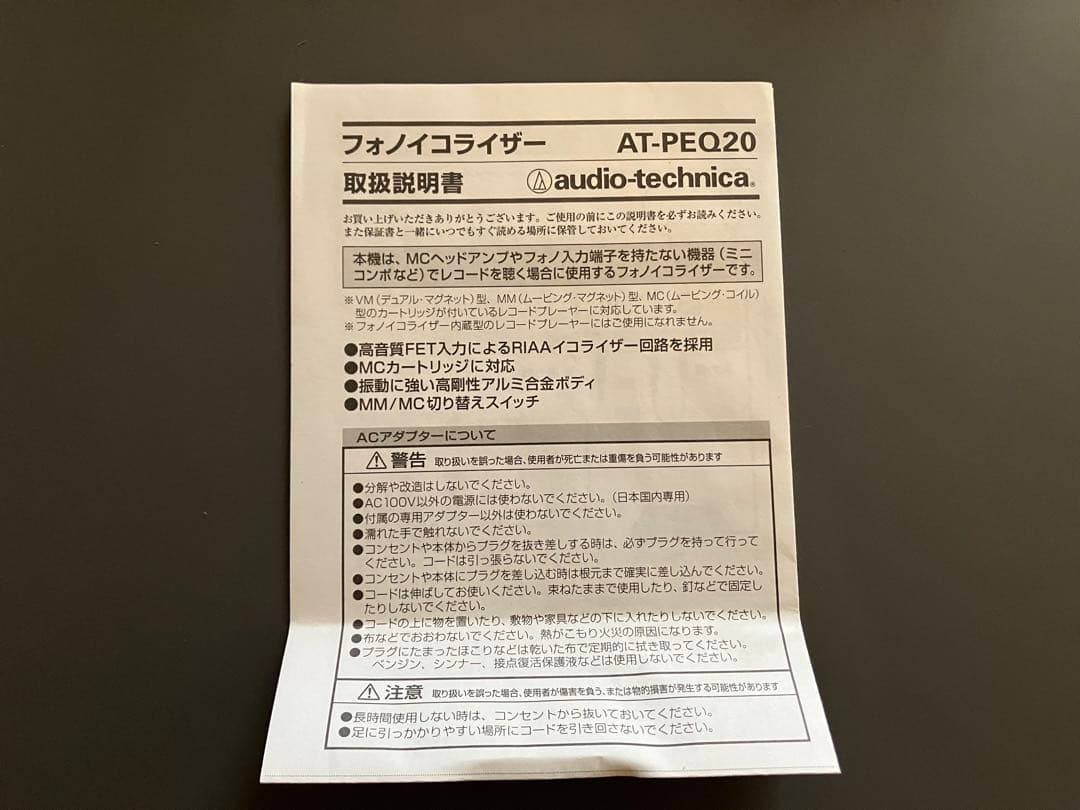 audio-technica AT-PEQ20 フォノイコライザー　外箱あり