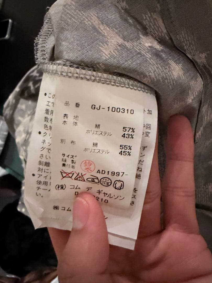 COMME des GARÇONS collection jacket