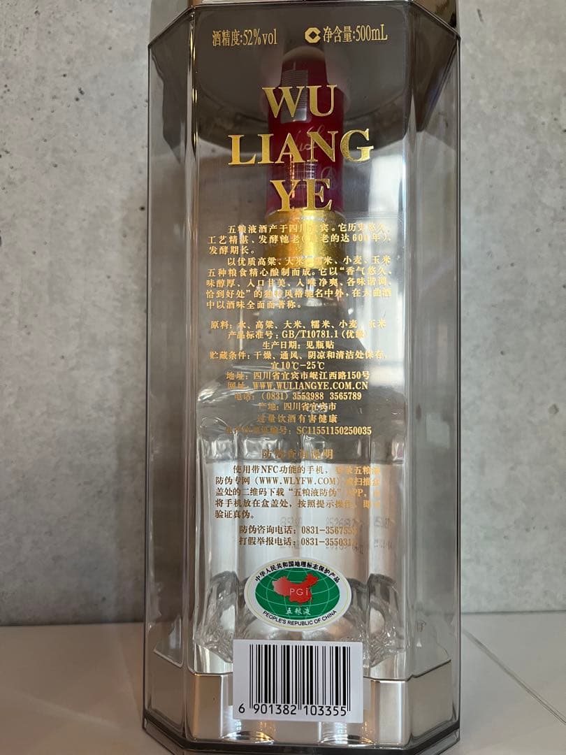 五粮液 52度 500ml 中国高級酒　白酒 Wu Liang Ye