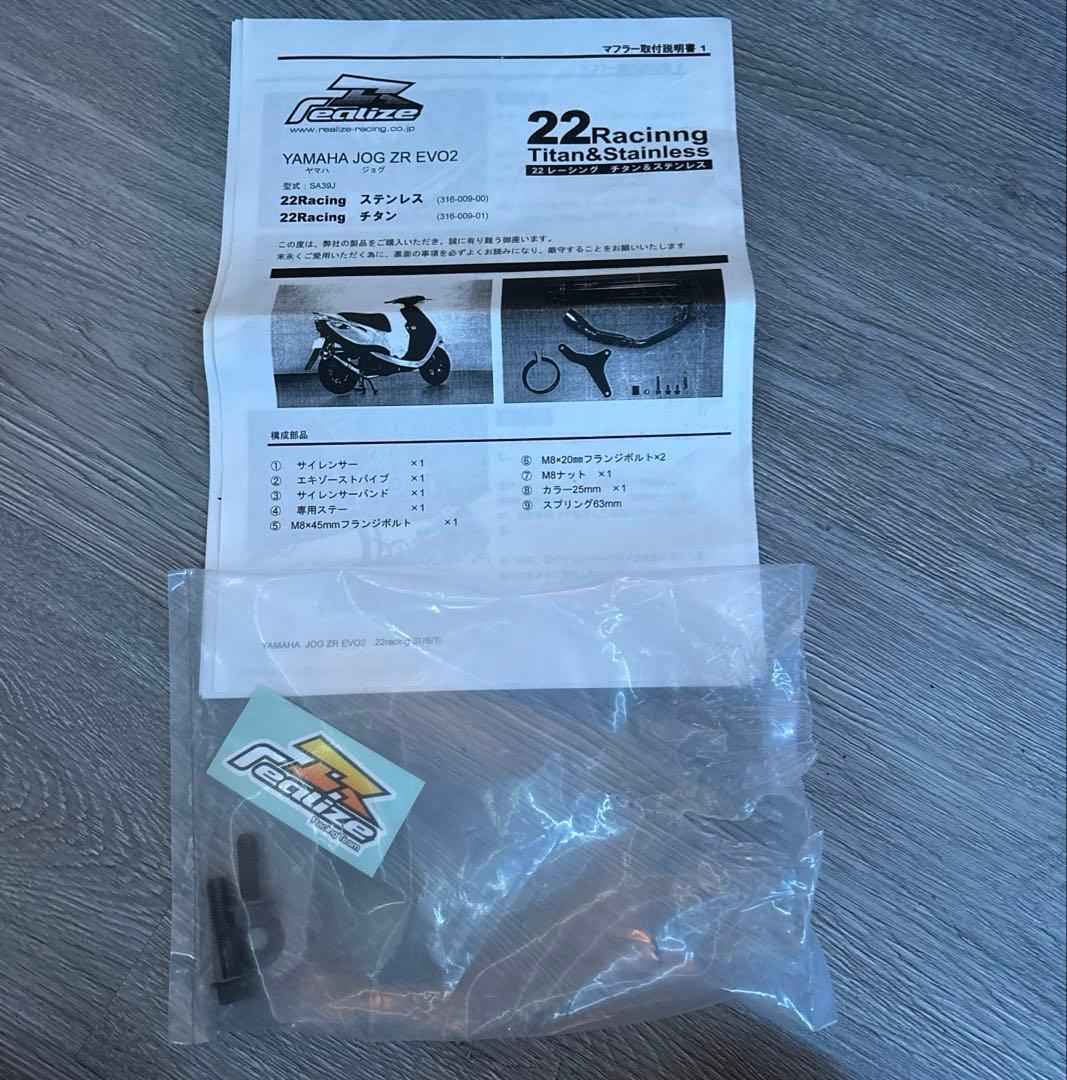 SA36J SA39J 4st JOG ジョグ　リアライズ　マフラー