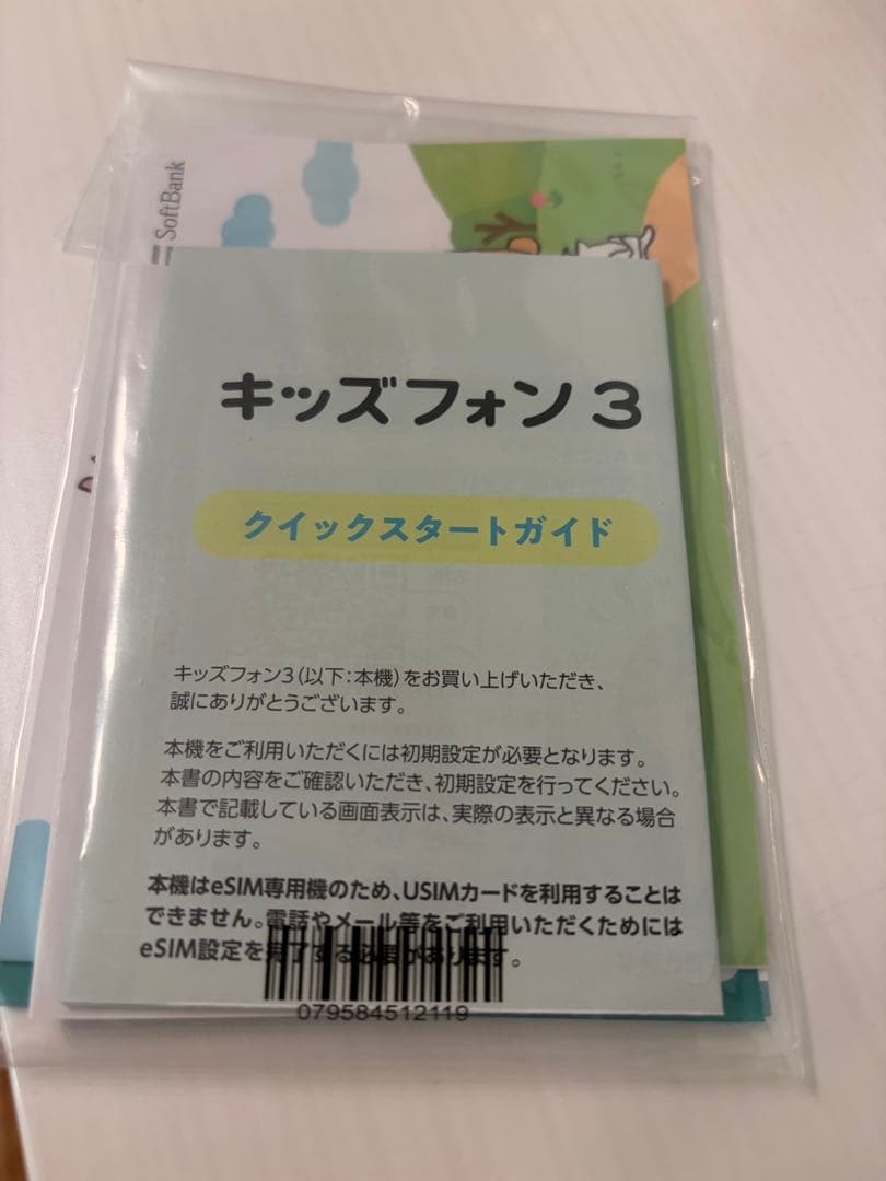 ソフトバンク　キッズフォン3 スマホ本体
