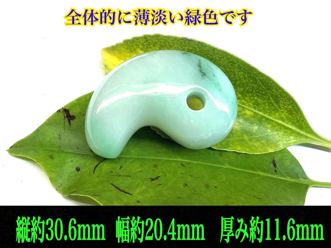 ✳premiumシリーズ*入りコン沢　糸魚川翡翠勾玉　一生物の守護石 鑑別書付‼️