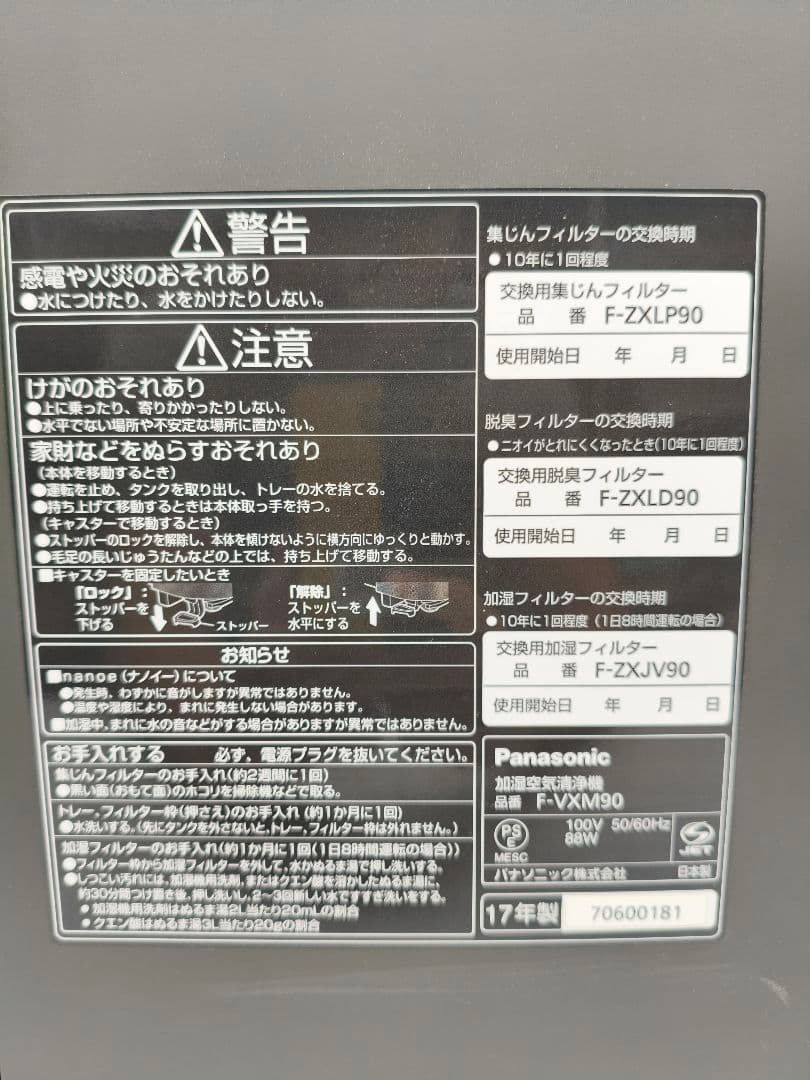 【2017年製】Panasonic F-VXM90 加湿空気清浄機