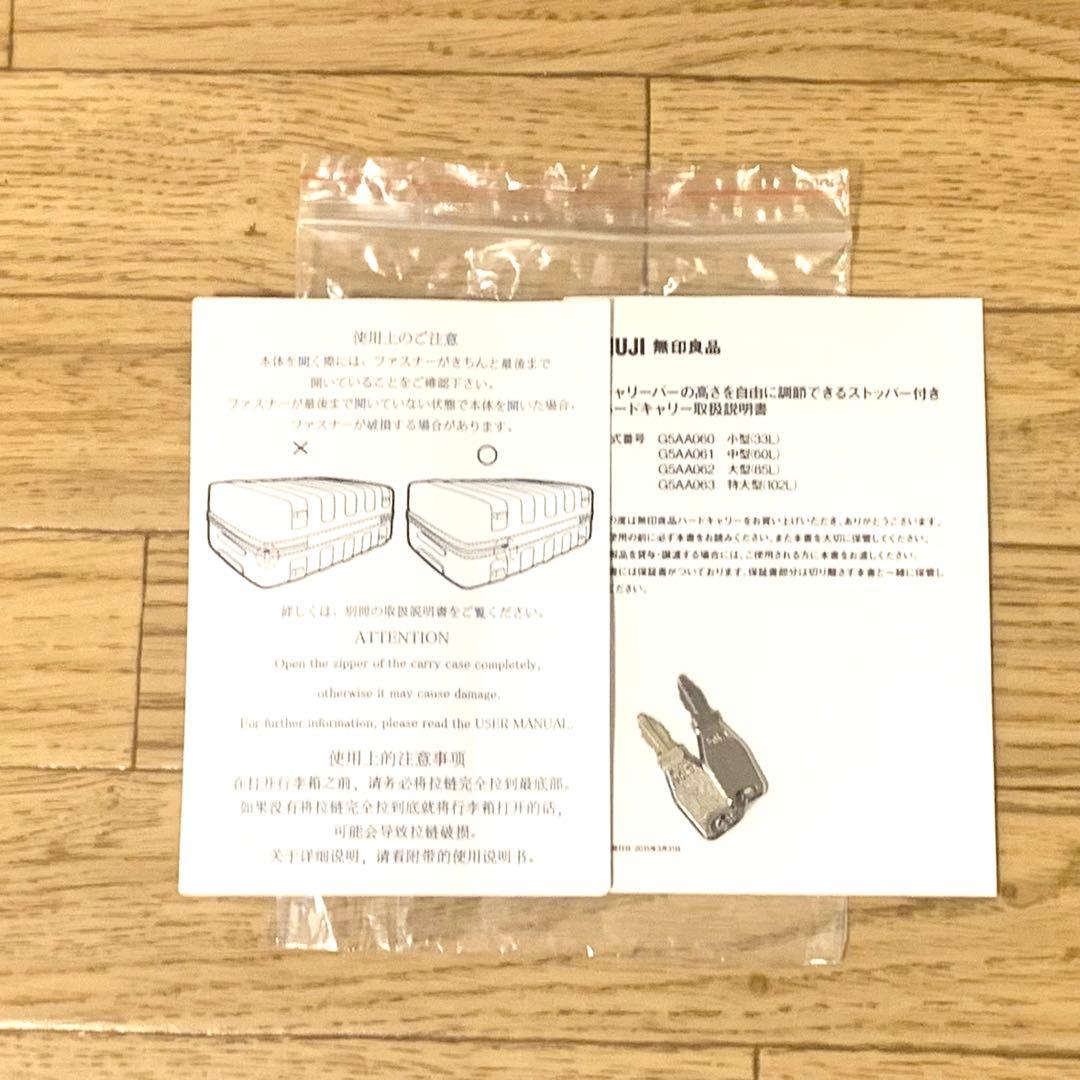 良品状態良好　無印良品　キャリー スーツケース TSAロック 4輪 60L 鍵有