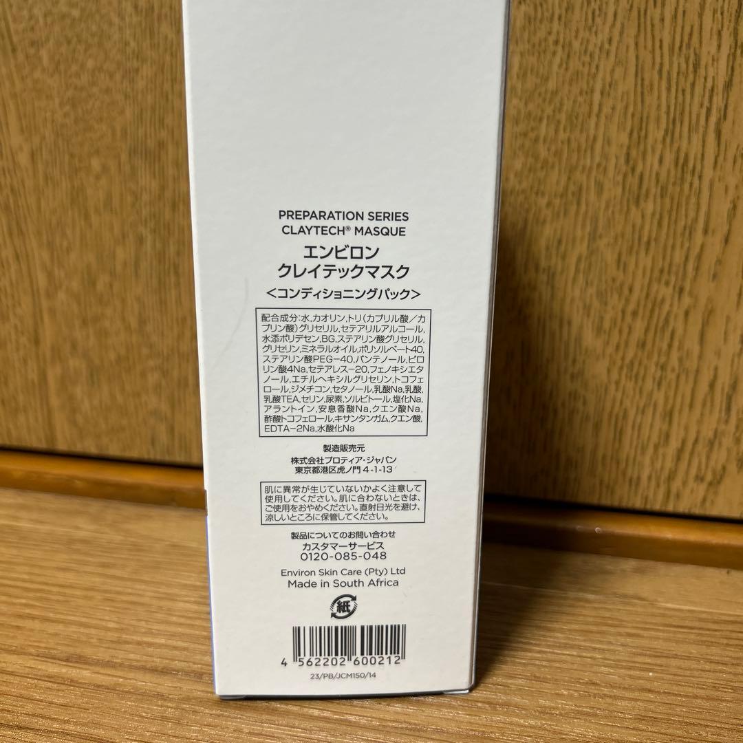 エンビロンクレイテックマスク