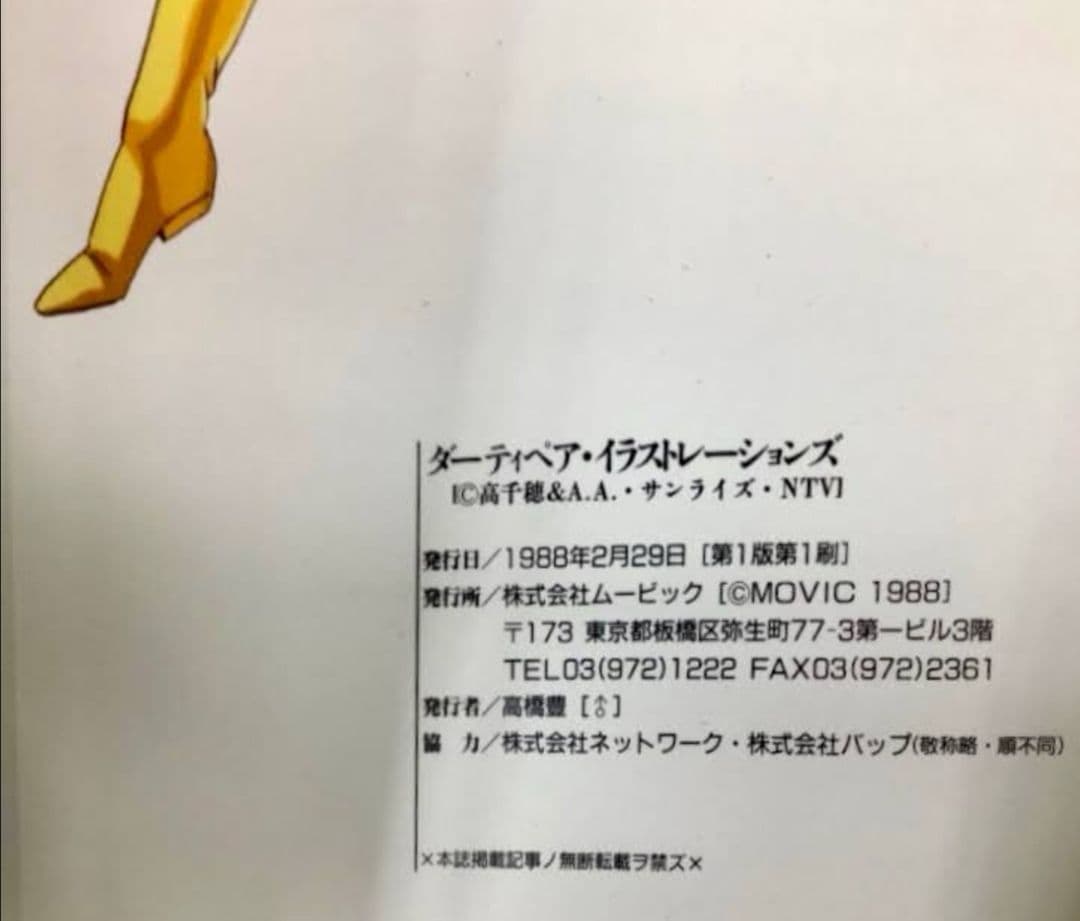 ダーティペア・イラストレーションズ ピクチャーブック 初版本