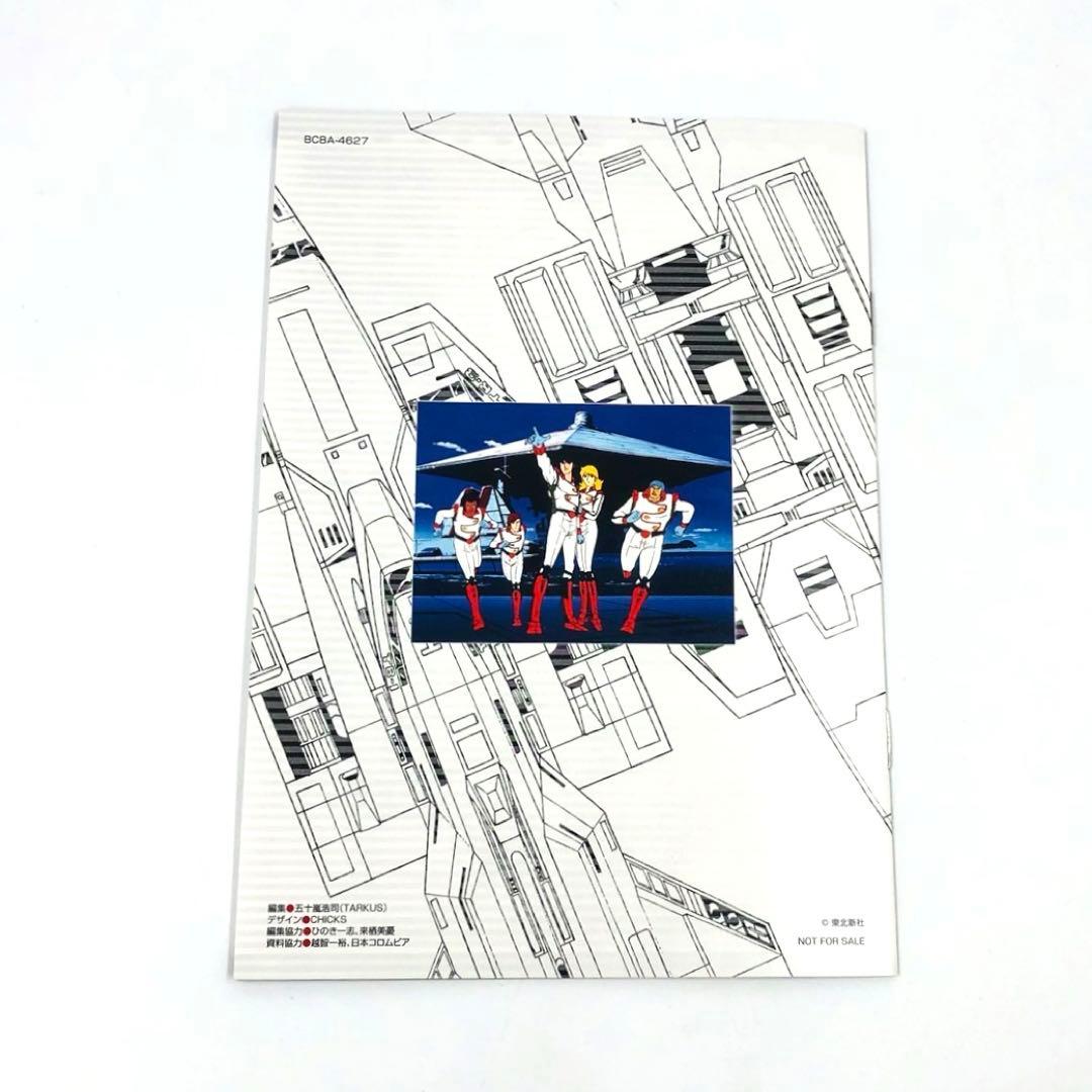 【一部未開封 帯付】 科学救助隊テクノボイジャー DVD-BOX