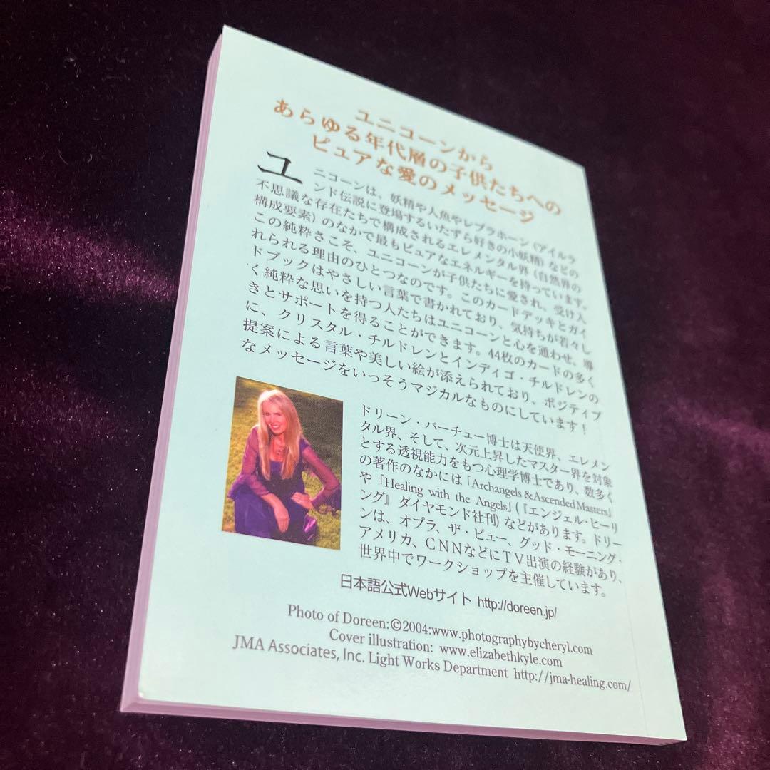 ユニコーンオラクルカード　日本語版