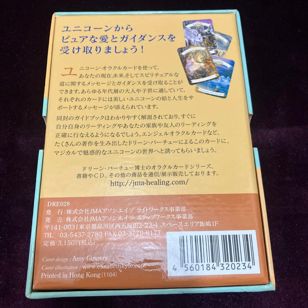 ユニコーンオラクルカード　日本語版