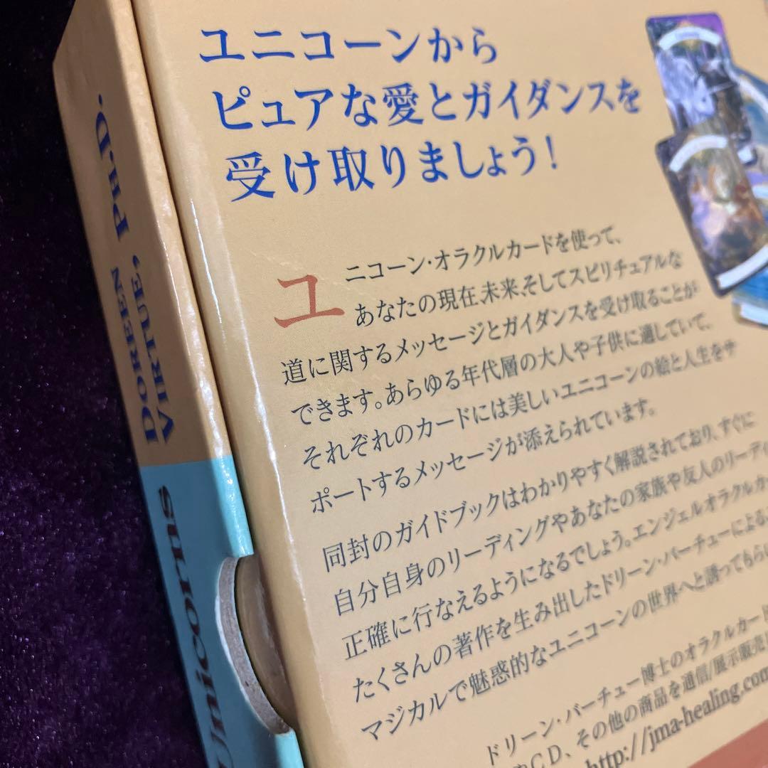ユニコーンオラクルカード　日本語版