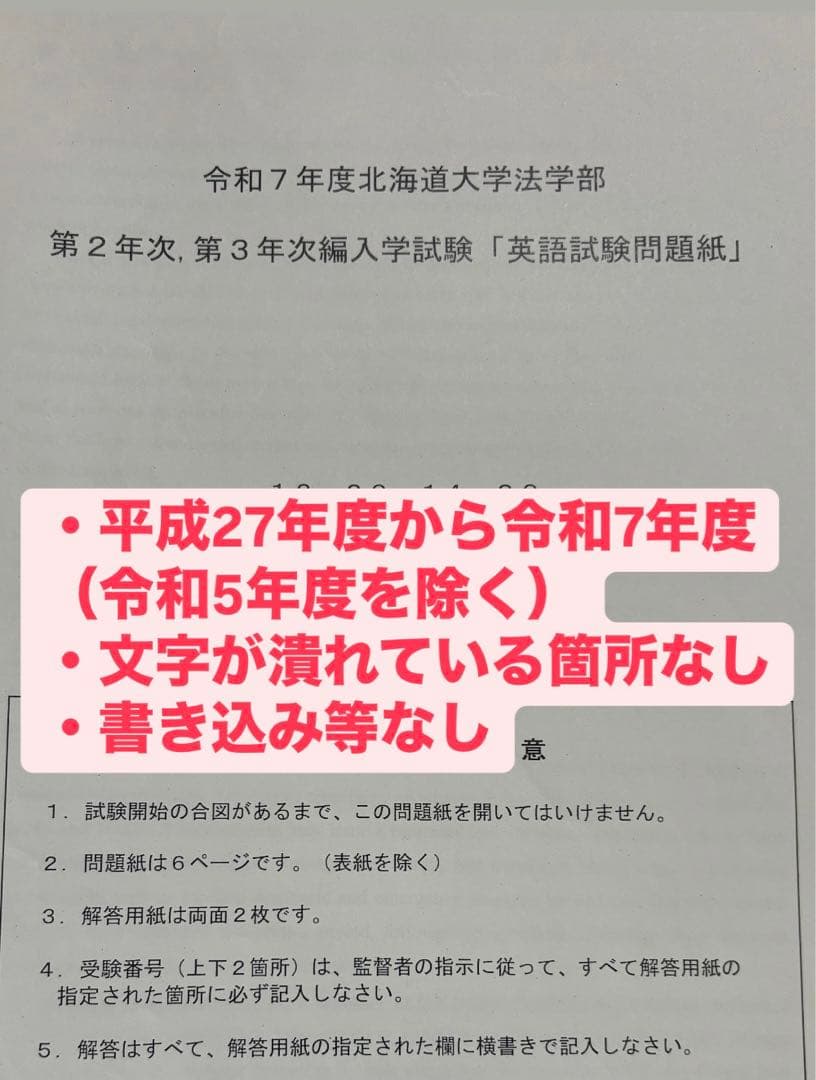 北海道大学 法学部 編入 英語 小論文