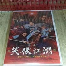 mg85 笑傲江湖　レジェンド・オブ・スウォーズマン 全19巻セット　新品未開封