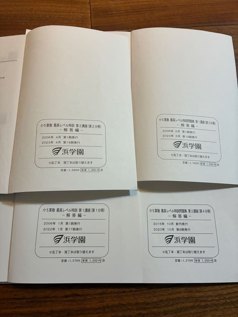 専用⭐︎ 浜学園　小5算数最高レベル特訓問題集