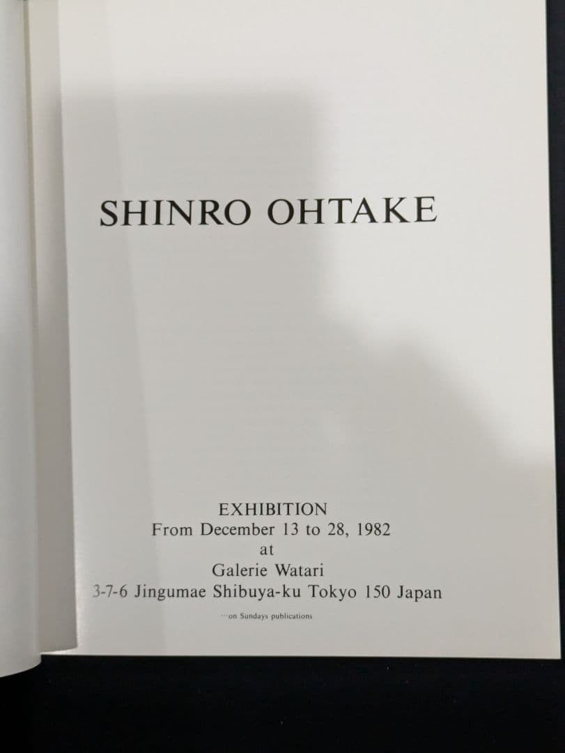 大竹伸朗展 1982年(昭和57年) アートカタログ サイン入り