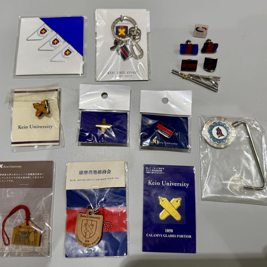 慶應義塾大学グッズ一式