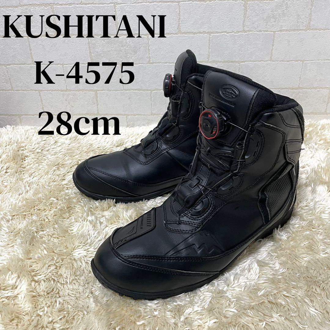 クシタニ KUSHITANI K-4575 アドーネシューズ 28cm 　黒