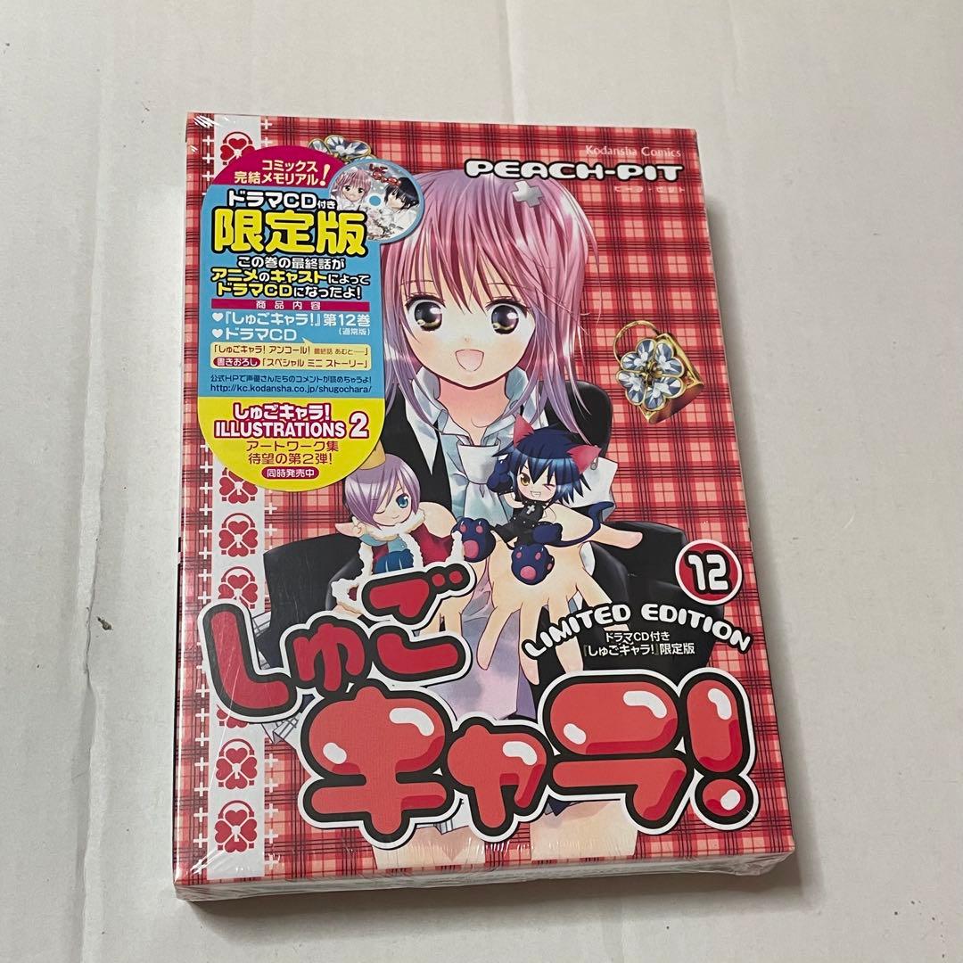 しゅごキャラ！　12巻　限定版　漫画　単行本　ドラマCD付き