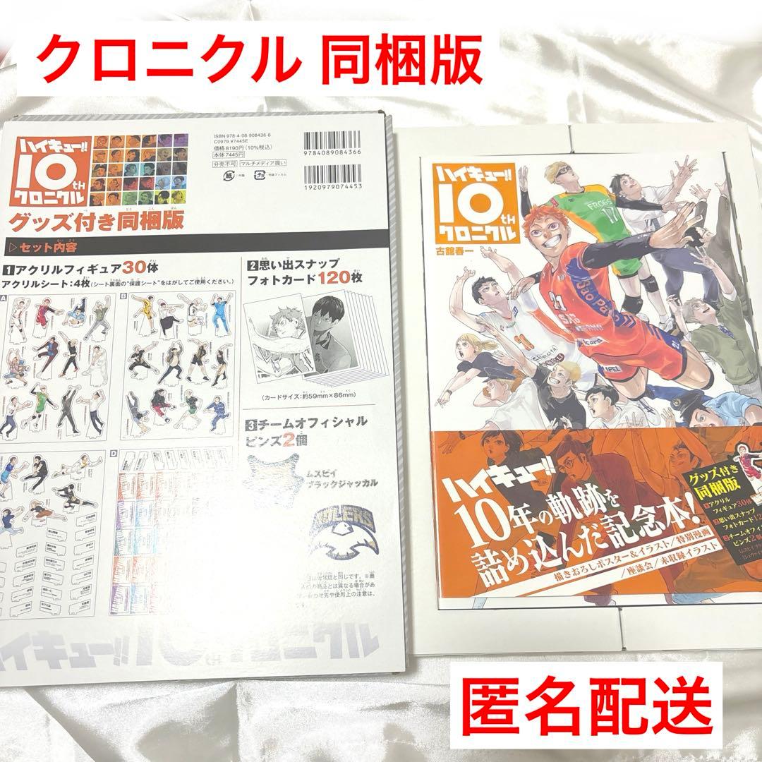 クロニクル 同梱版