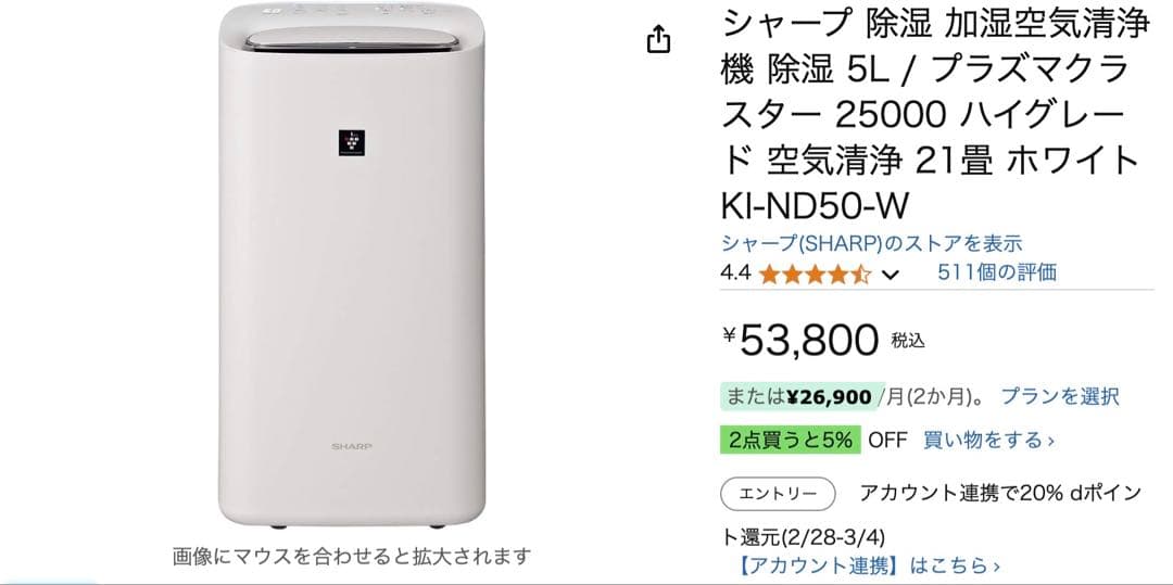 SHARP KI-ND50-W 除湿 加湿空気清浄機 ホワイト 21畳　5L