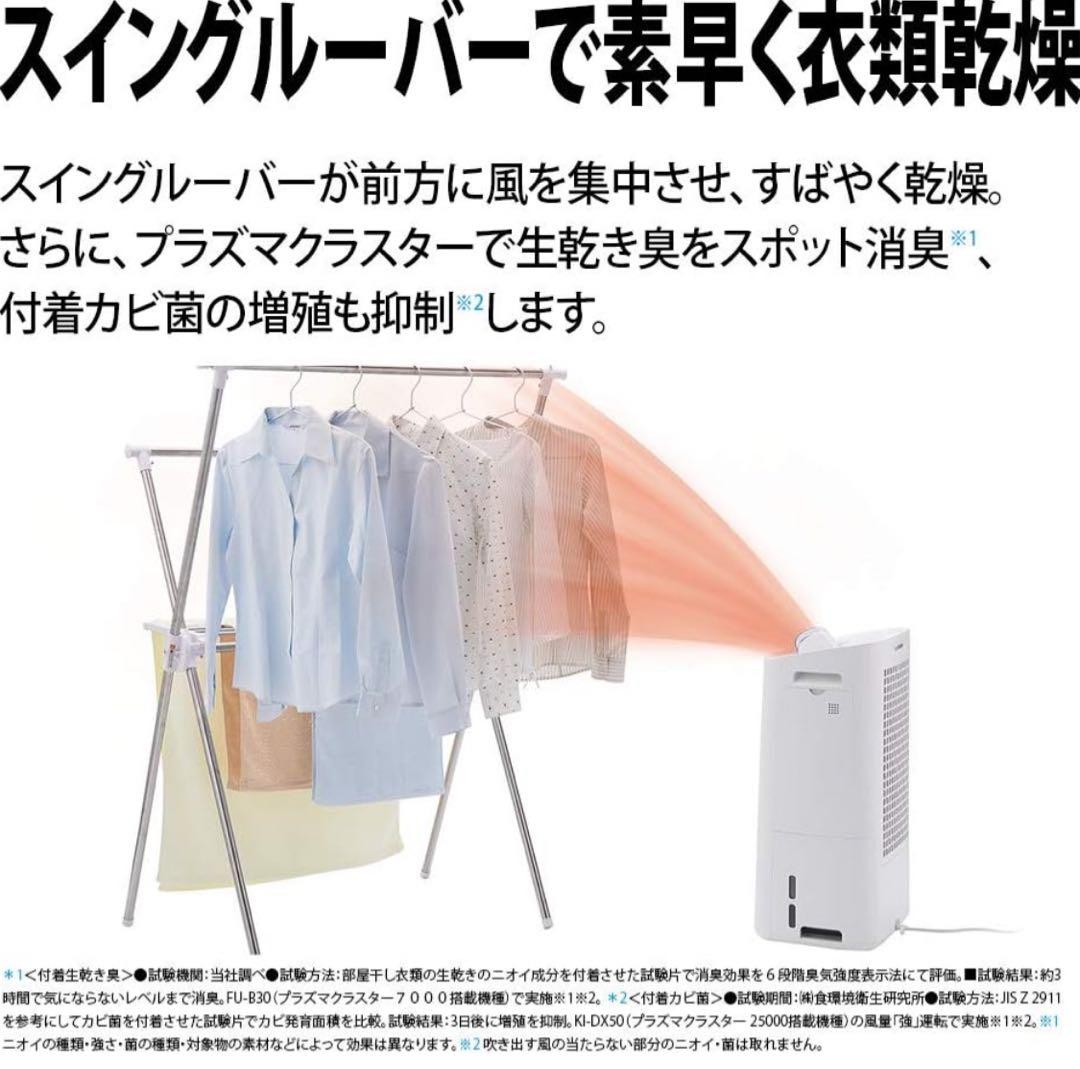 SHARP KI-ND50-W 除湿 加湿空気清浄機 ホワイト 21畳　5L