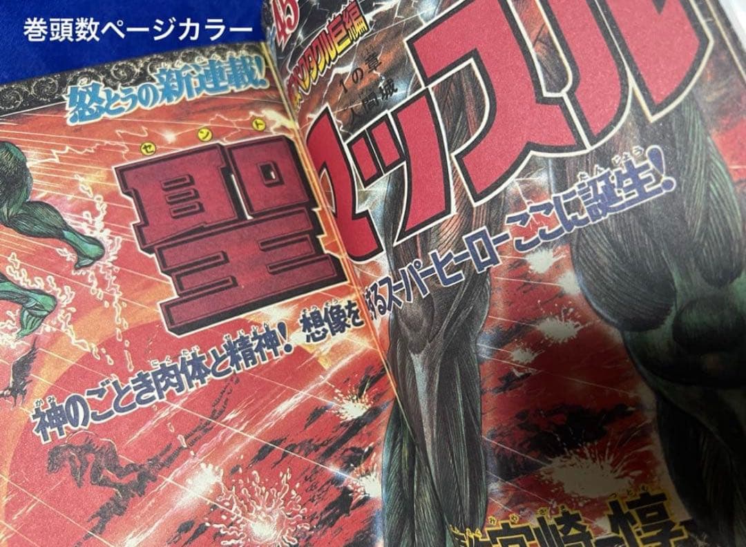 【太田出版】聖マッスル / 劇画・ふくしま政美、原作・宮崎惇