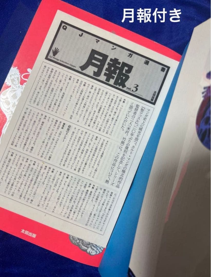 【太田出版】聖マッスル / 劇画・ふくしま政美、原作・宮崎惇