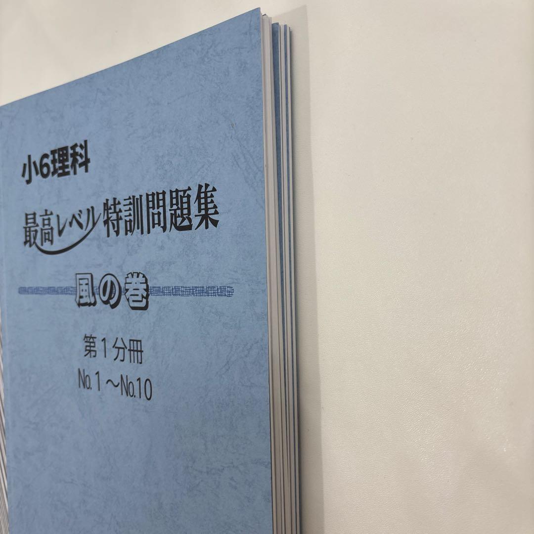 浜学園　小6 最高レベル特訓　理科　2024年度　テキスト　確認テスト