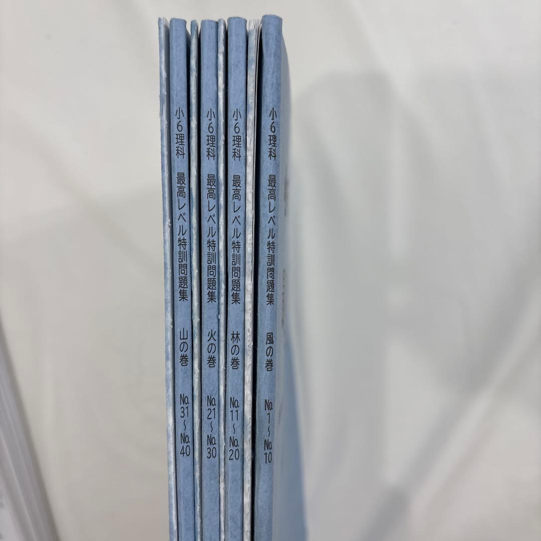 浜学園　小6 最高レベル特訓　理科　2024年度　テキスト　確認テスト