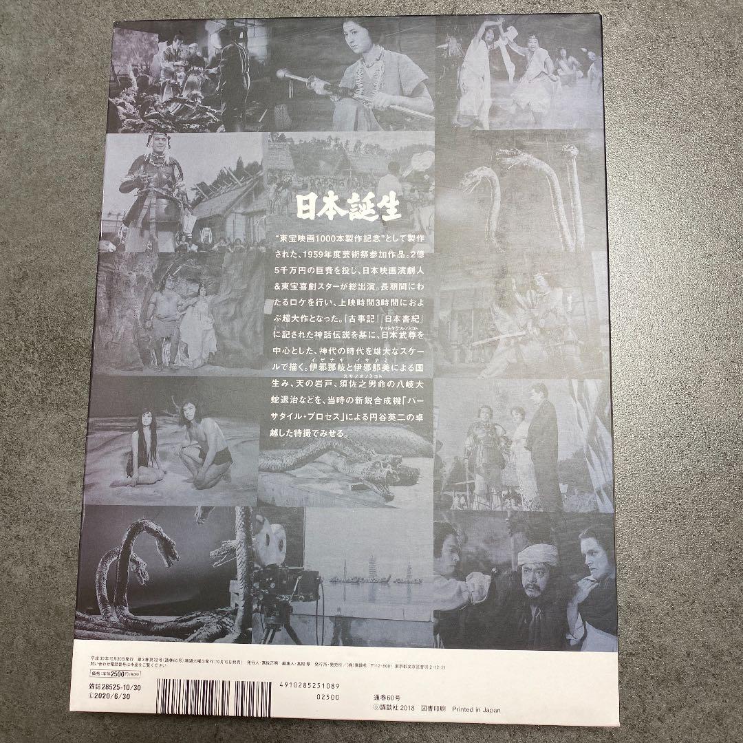 ゴジラ全映画コレクターズBOX vol.60 「日本誕生」未使用新品
