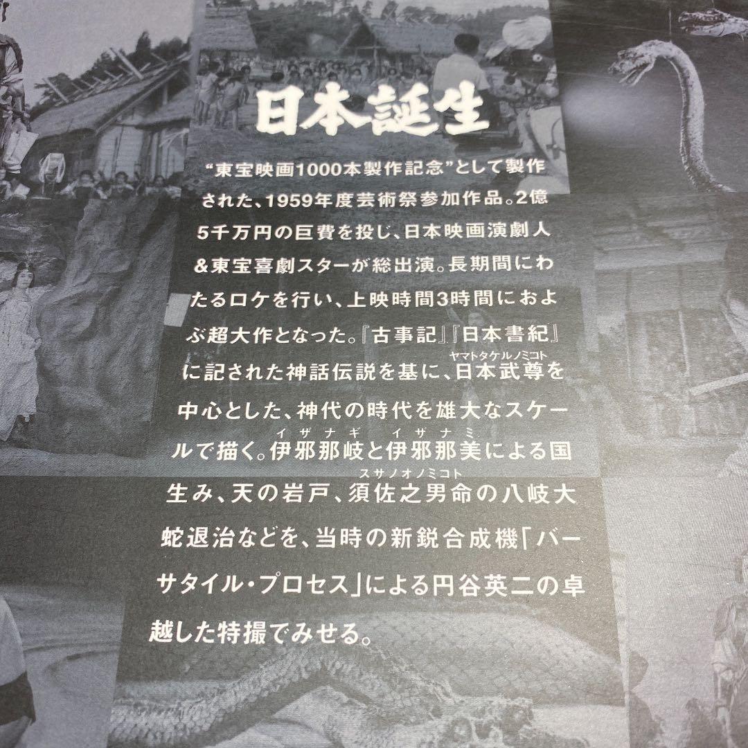 ゴジラ全映画コレクターズBOX vol.60 「日本誕生」未使用新品