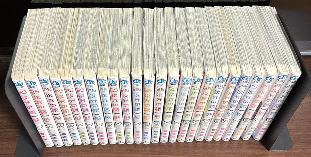 2.5次元の誘惑(リリサ) 1〜24巻 全巻セット
