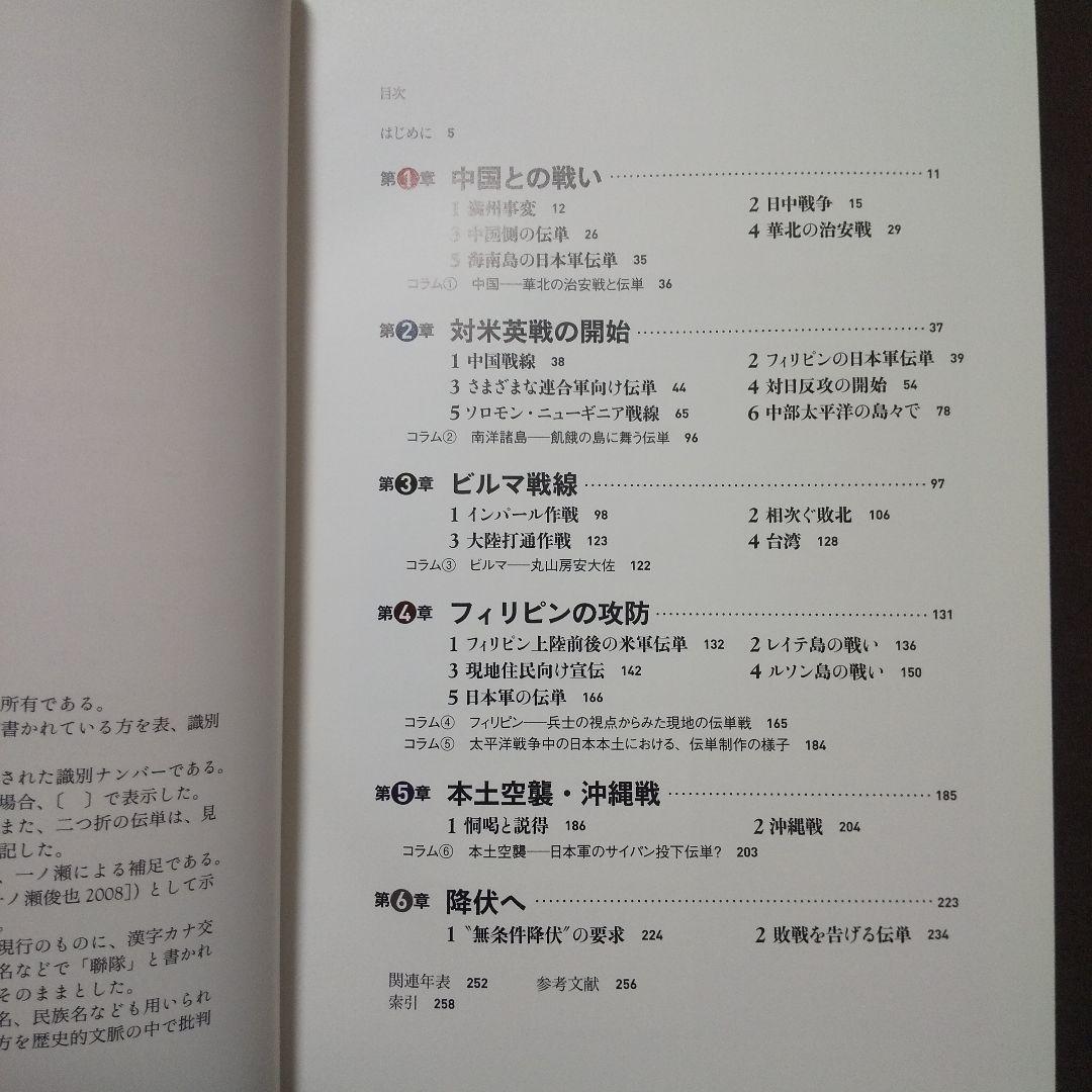 宣伝謀略ビラで読む、日中・太平洋戦争　空を舞う紙の爆弾「伝単」図録