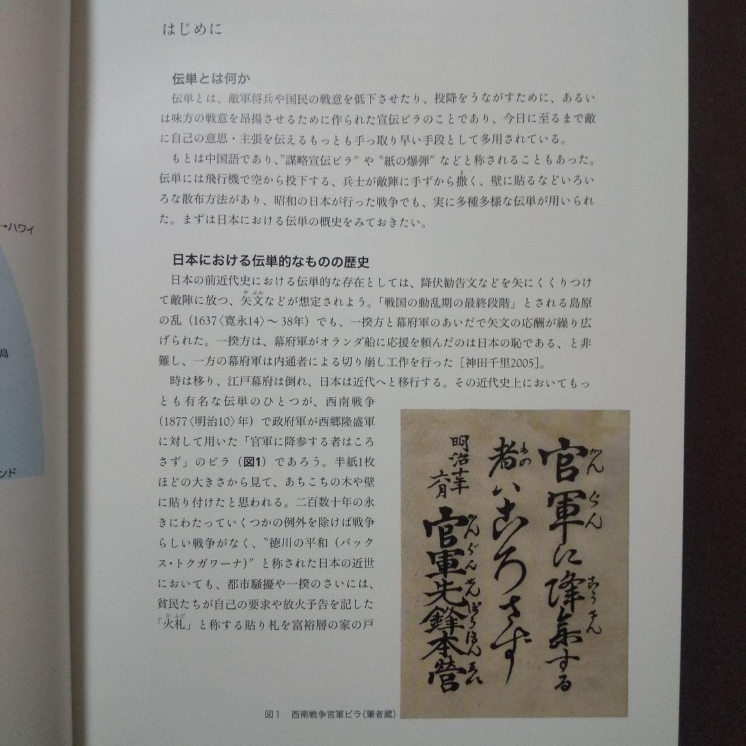 宣伝謀略ビラで読む、日中・太平洋戦争　空を舞う紙の爆弾「伝単」図録