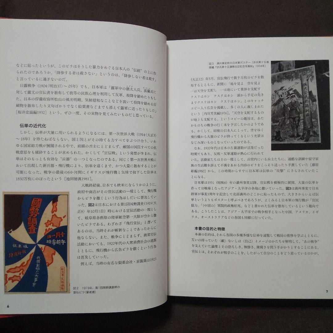 宣伝謀略ビラで読む、日中・太平洋戦争　空を舞う紙の爆弾「伝単」図録