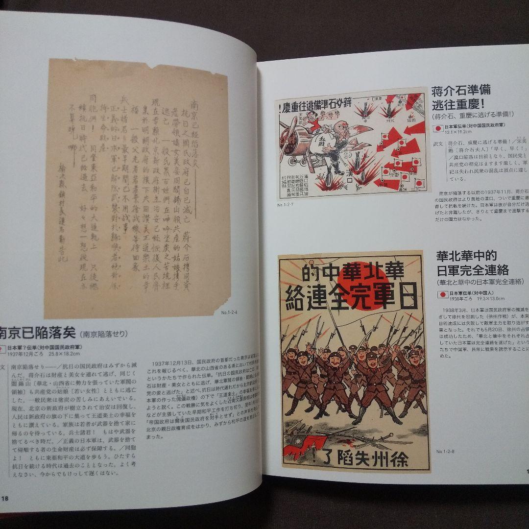 宣伝謀略ビラで読む、日中・太平洋戦争　空を舞う紙の爆弾「伝単」図録