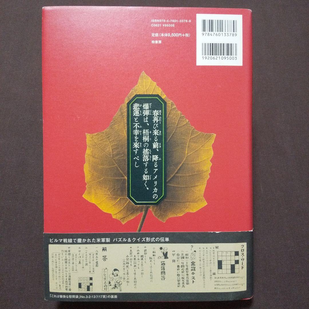 宣伝謀略ビラで読む、日中・太平洋戦争　空を舞う紙の爆弾「伝単」図録