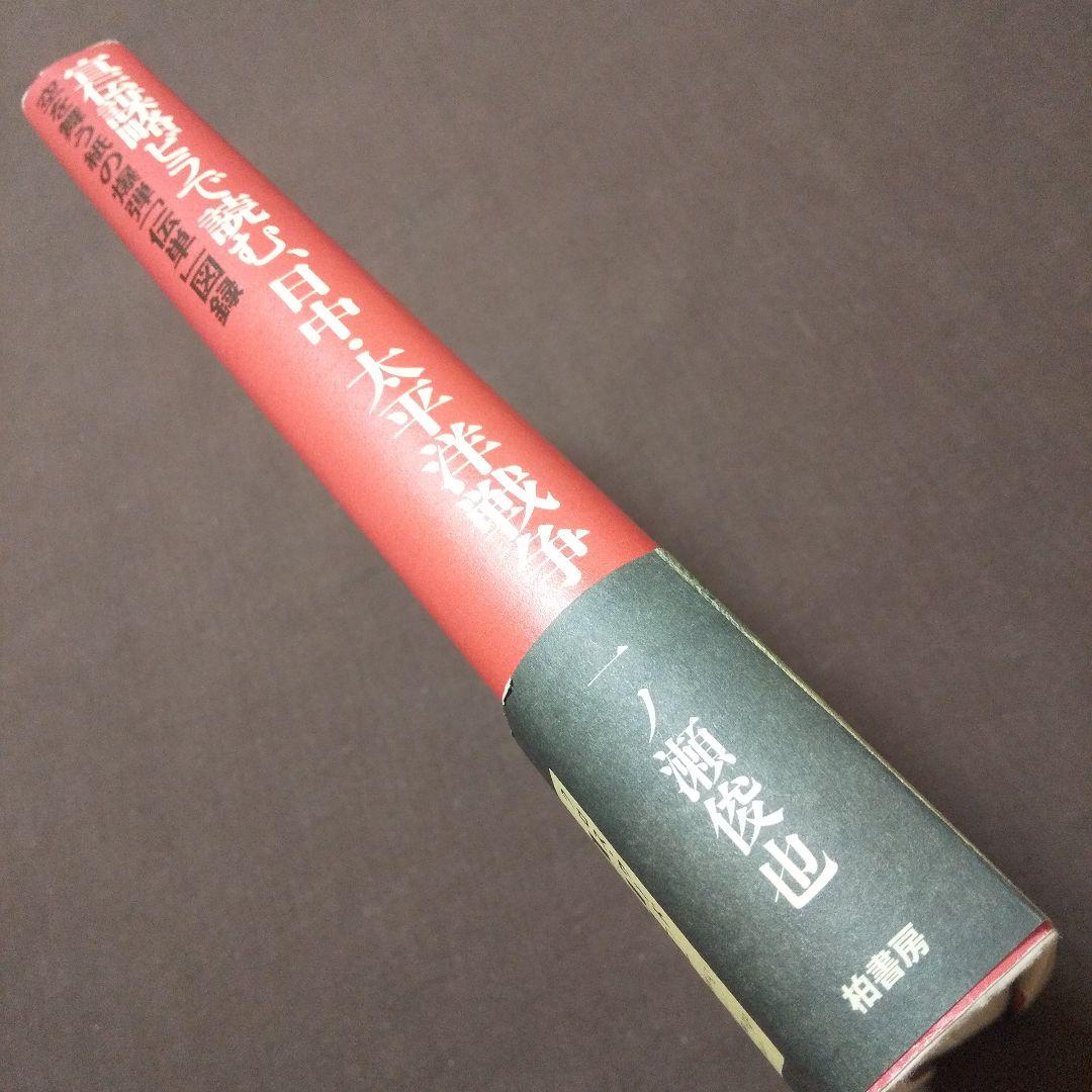 宣伝謀略ビラで読む、日中・太平洋戦争　空を舞う紙の爆弾「伝単」図録