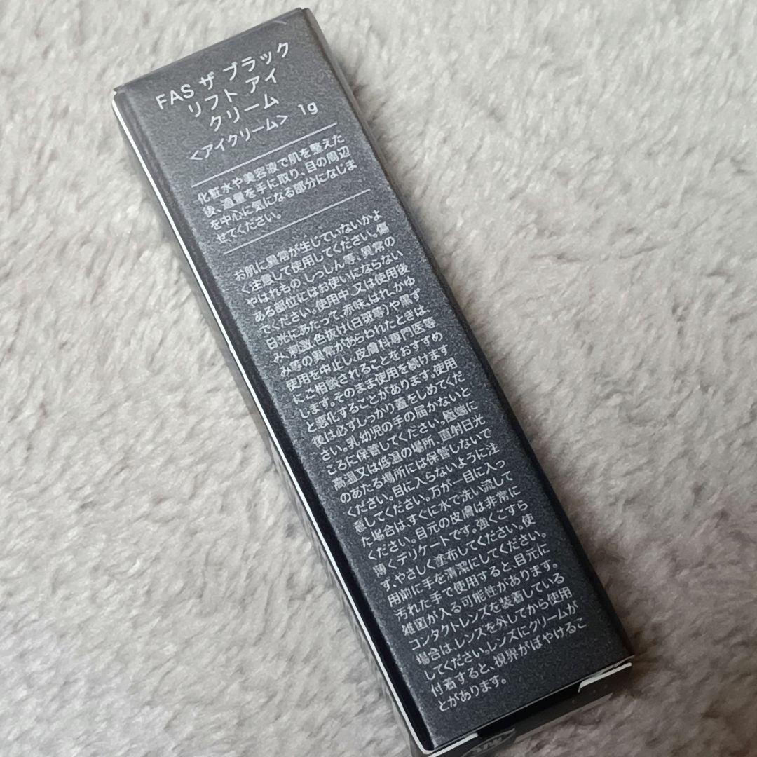 FAS ファス ザブラックリフトアイクリーム 1g 13個 ミニサイズ