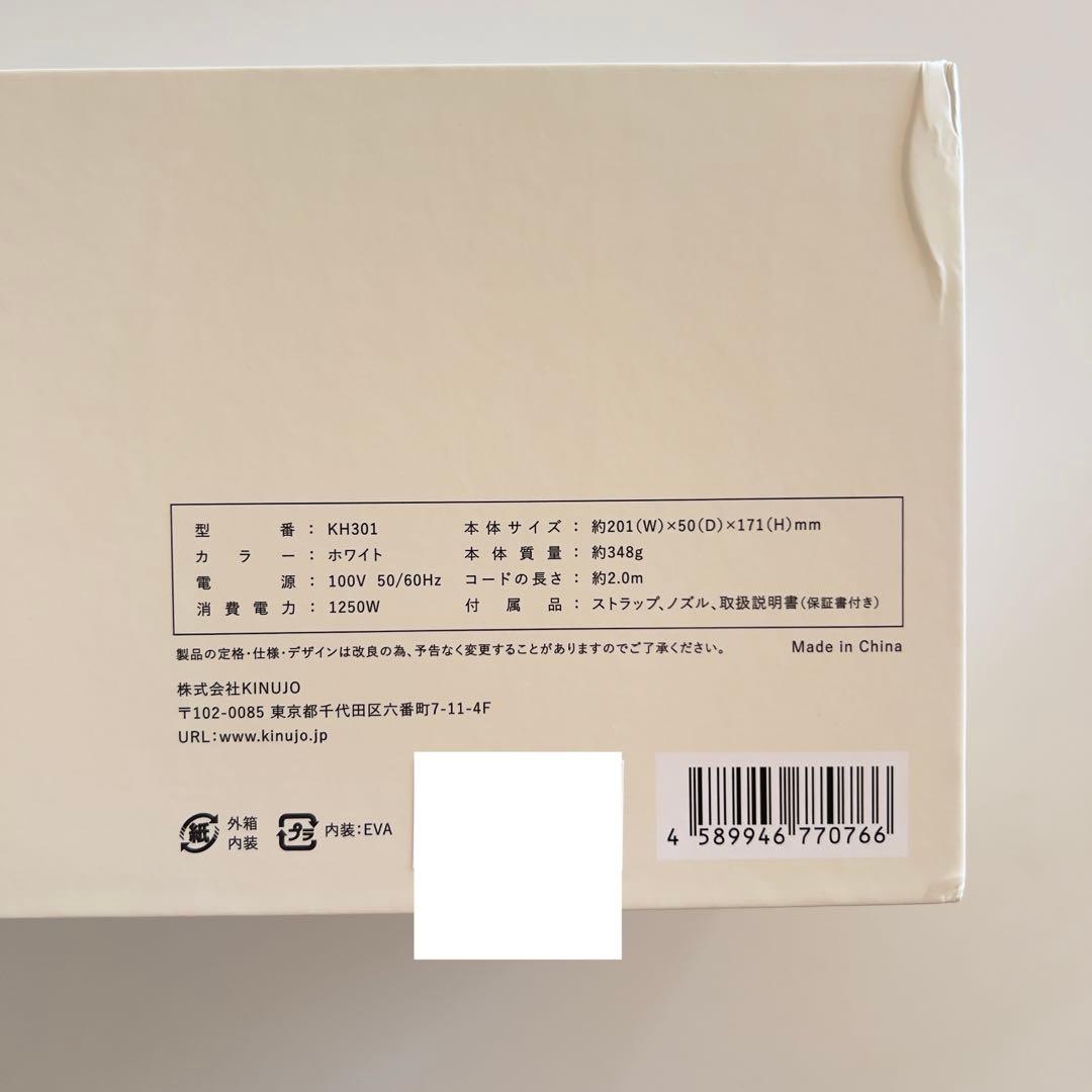 【新品未使用】キヌージョ ヘアドライヤー ホワイトHK301 即日発送可 保証付