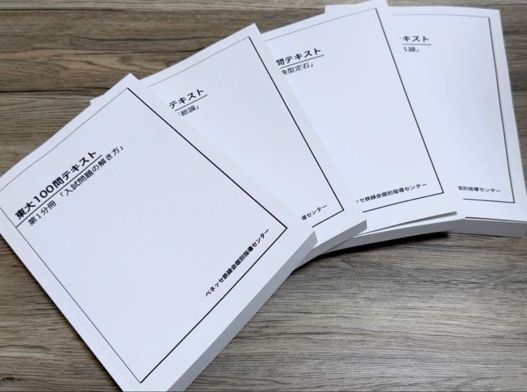 東大100問テスト 全4巻セット