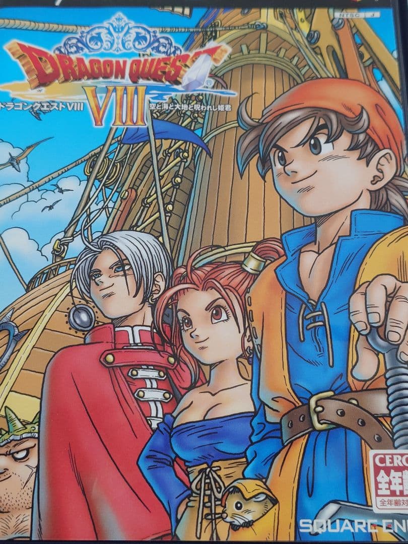 ドラゴンクエスト8 Ⅷ レア 着せ替えカバー Vジャンプ2月特大号付録 ケース付
