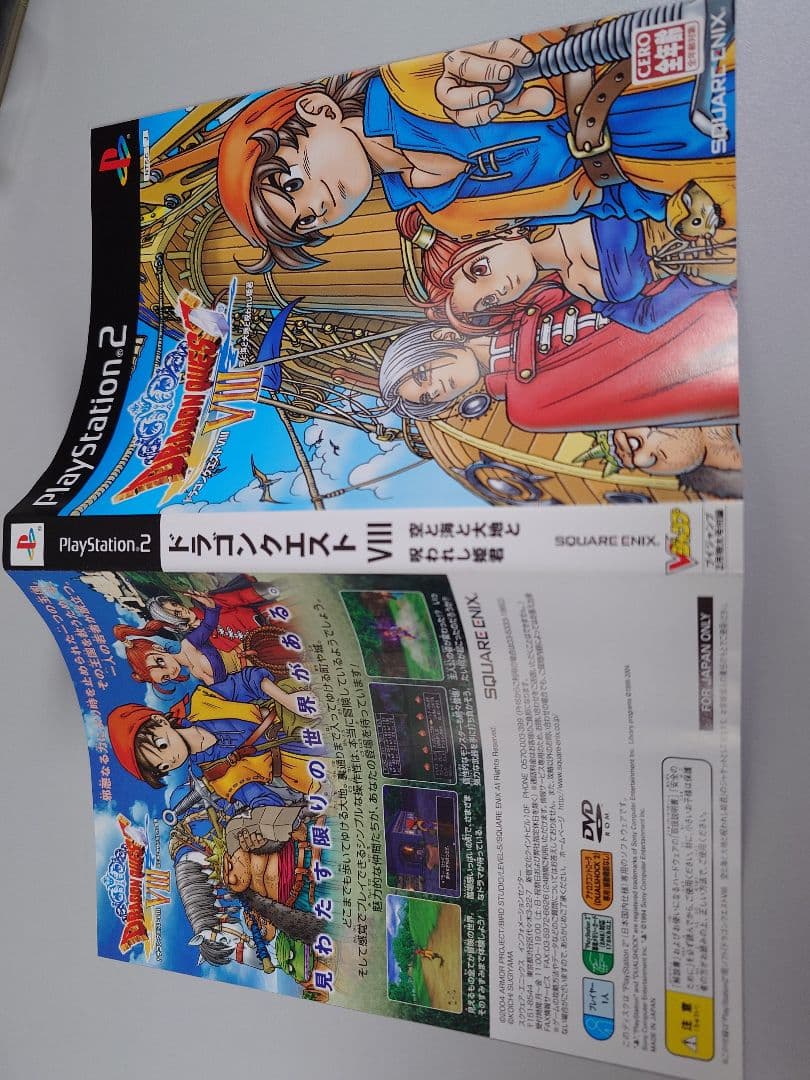 ドラゴンクエスト8 Ⅷ レア 着せ替えカバー Vジャンプ2月特大号付録 ケース付