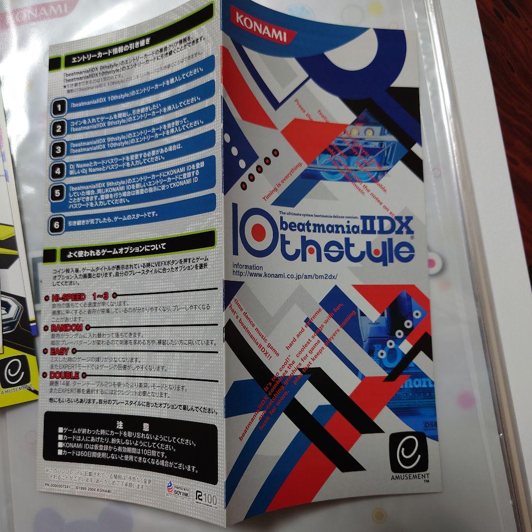 beatmania IIDX 9.10.11.12.13.14.16 パンフ