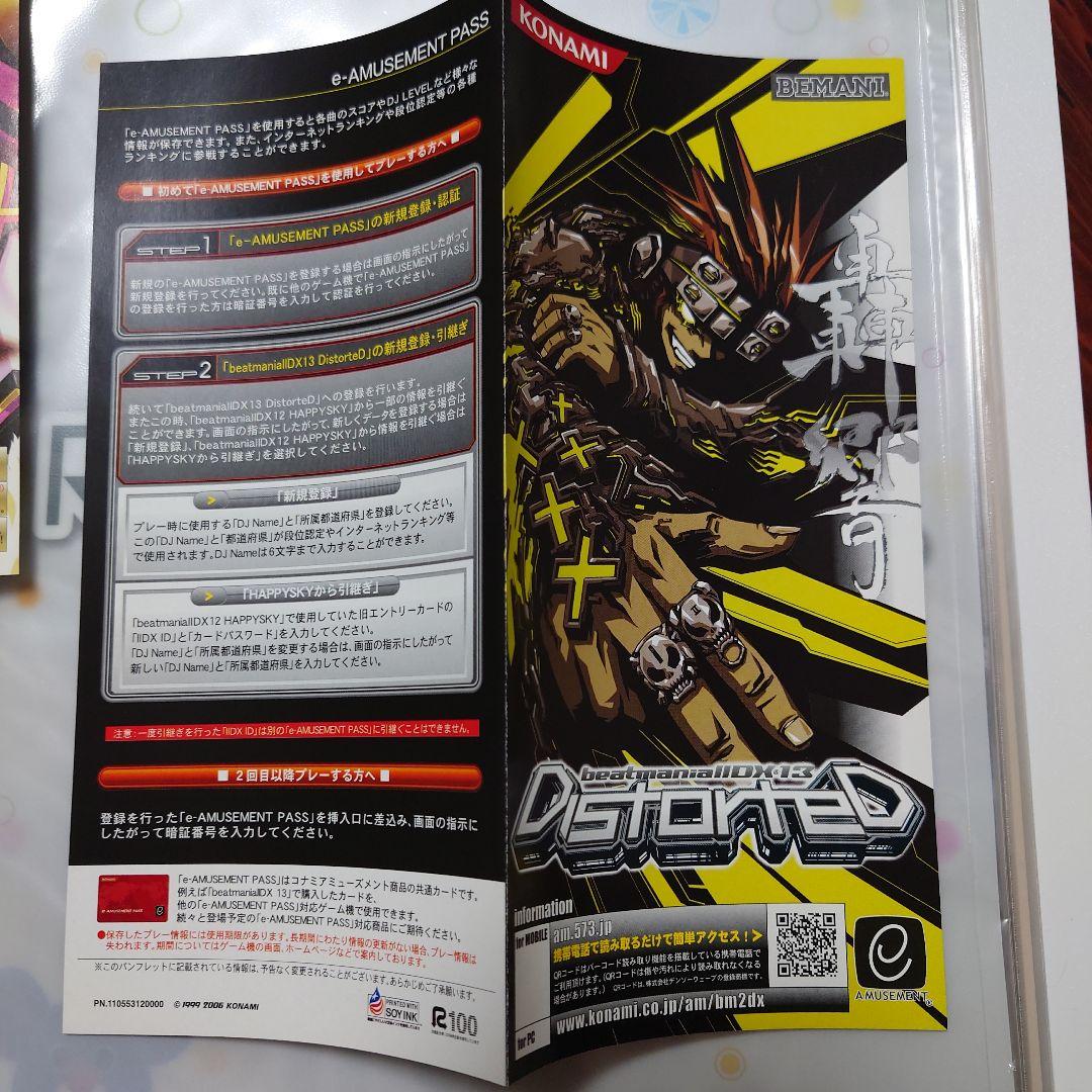 beatmania IIDX 9.10.11.12.13.14.16 パンフ